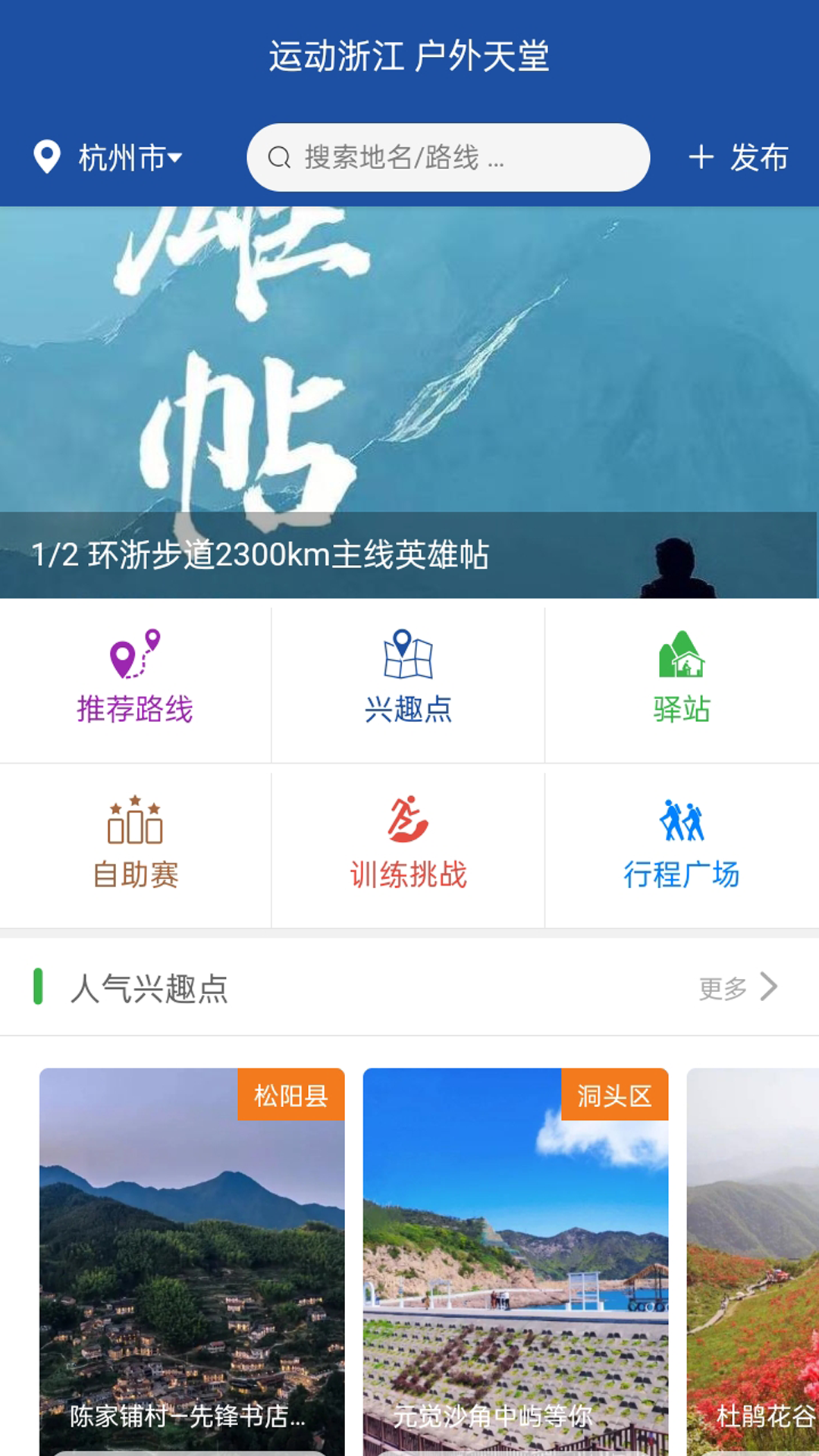 环浙步道截图1