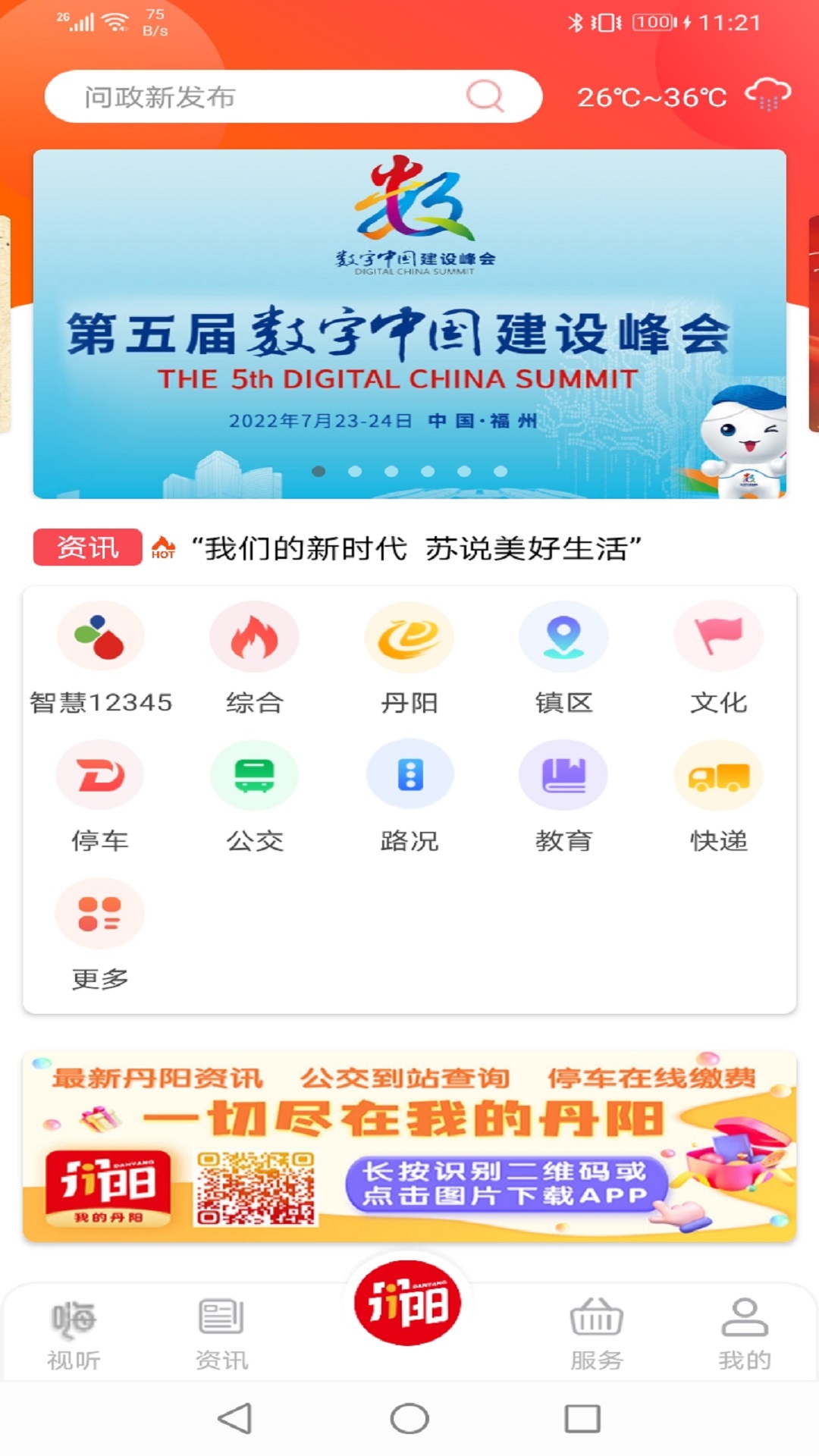 我的丹阳鸿蒙版截图5