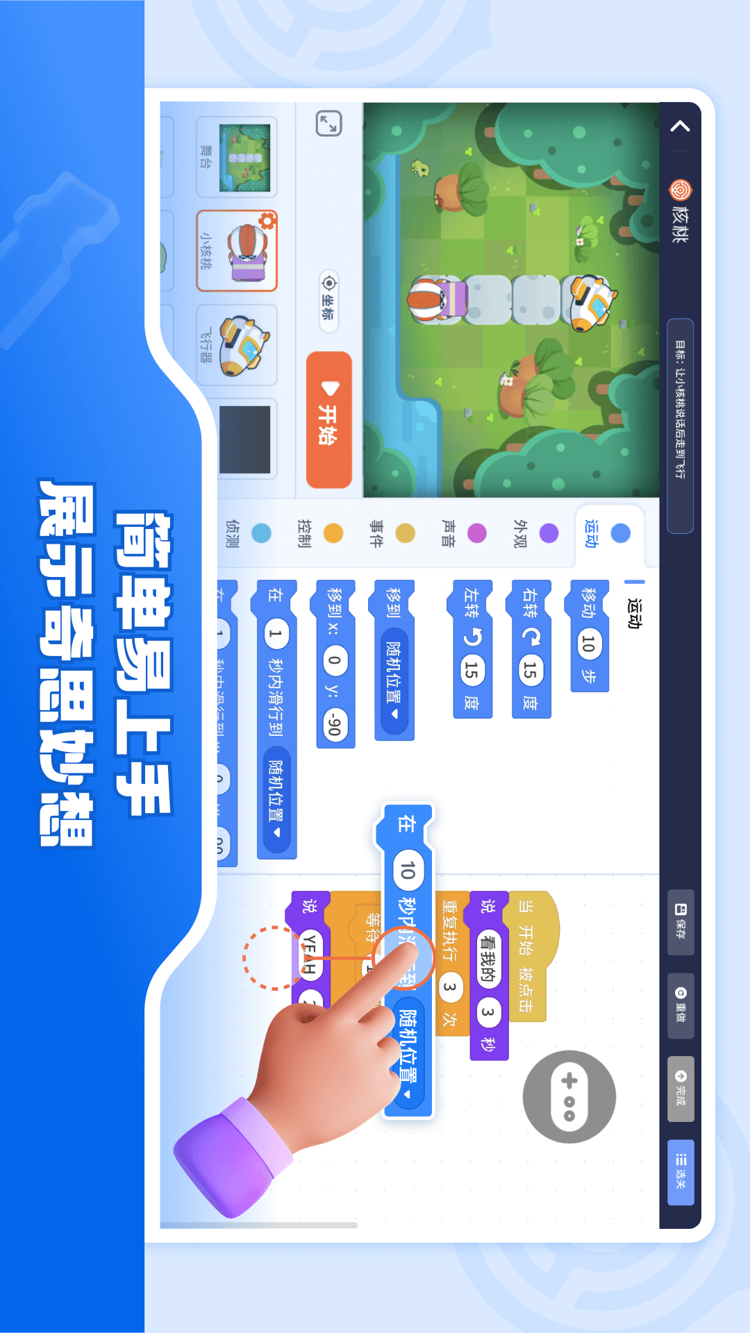 核桃软硬件编程鸿蒙版截图3