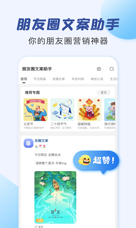 朋友圈文案助手鸿蒙版截图1