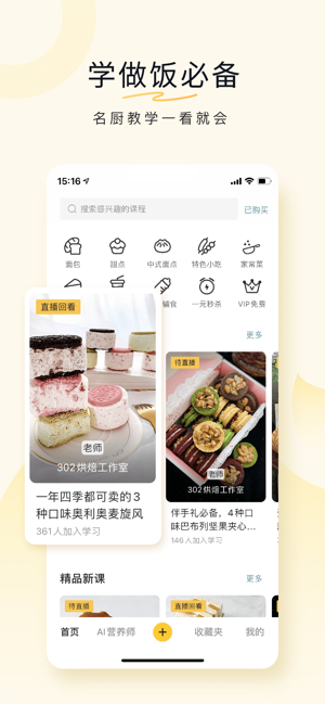 豆果美食iPhone版截图4