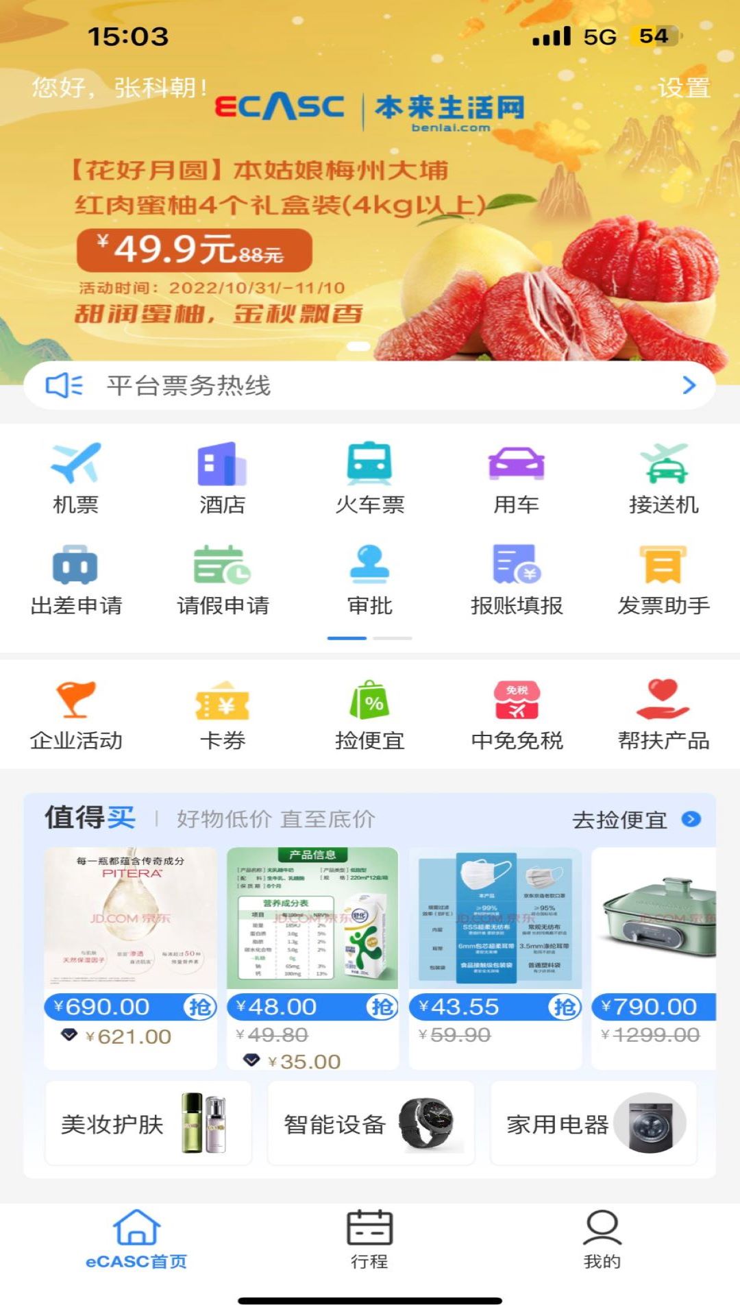 eCASC鸿蒙版截图3