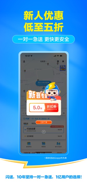 闪送iPhone版截图2