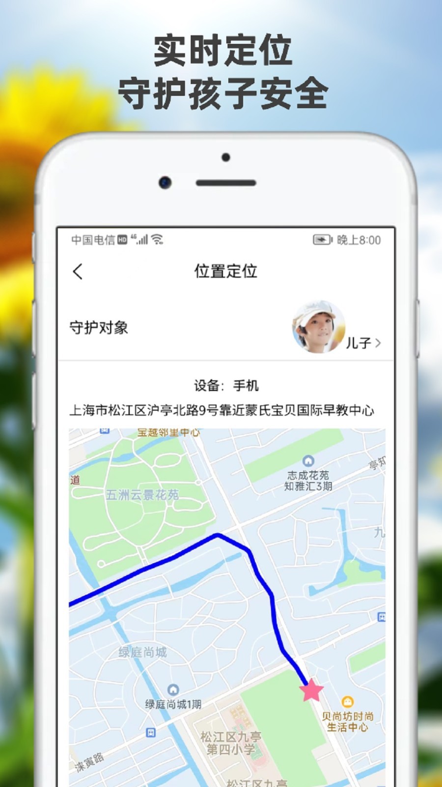 向阳花守护家长端截图3