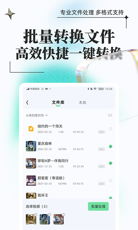 万能格式转换鸿蒙版截图5