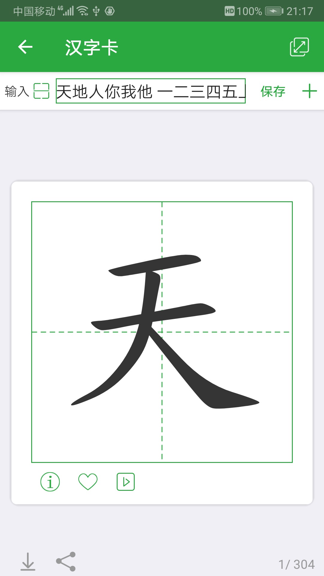 汉字卡鸿蒙版截图4