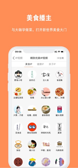 掌厨iPhone版截图3