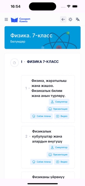 Санарип КампаiPhone版截图2