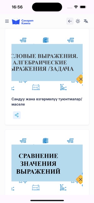 Санарип КампаiPhone版截图4