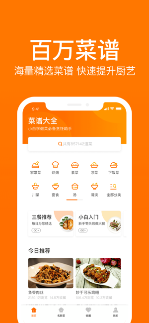 菜谱大全iPhone版截图1