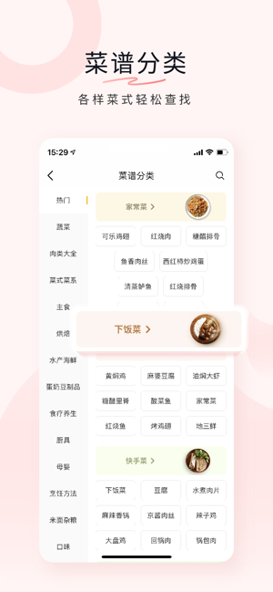 豆果美食iPhone版截图6