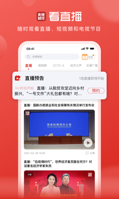 央视财经截图3