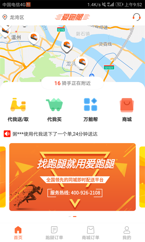 爱跑腿截图1