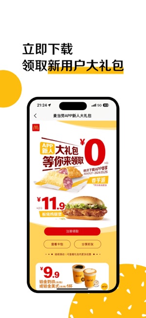 麦当劳McDonald'siPhone版截图5