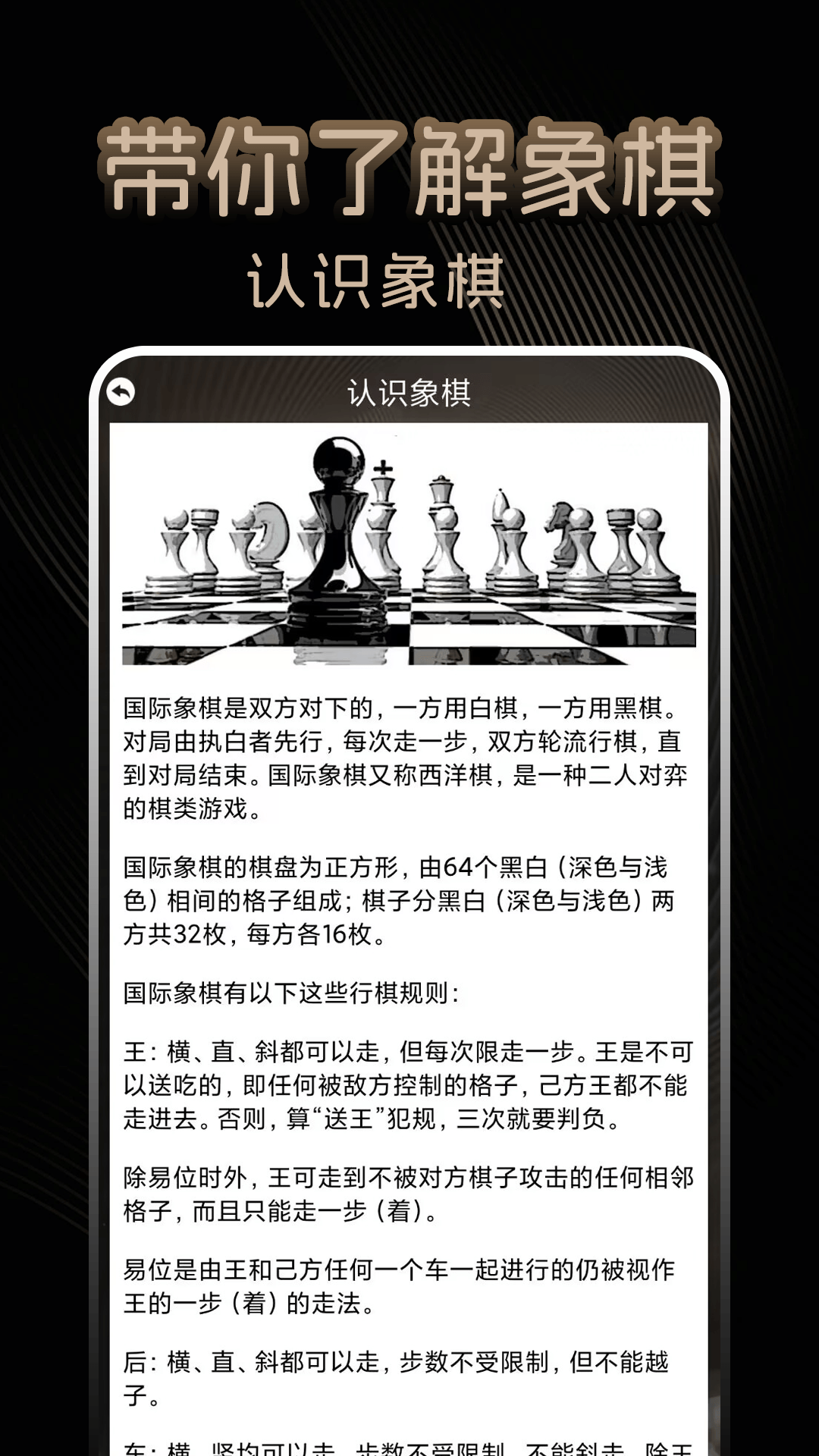 国际象棋鸿蒙版截图4