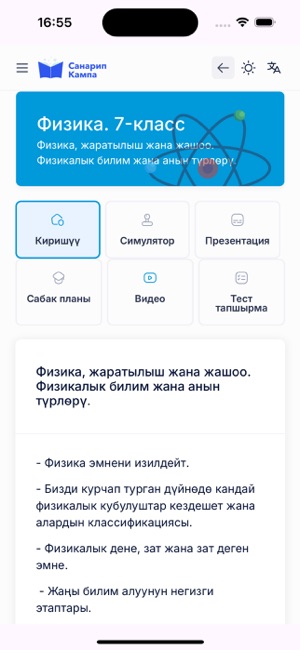 Санарип КампаiPhone版截图3