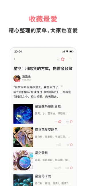 美食天下iPhone版截图3