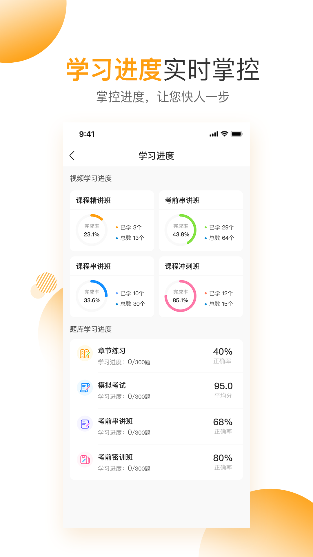 网校学堂鸿蒙版截图4