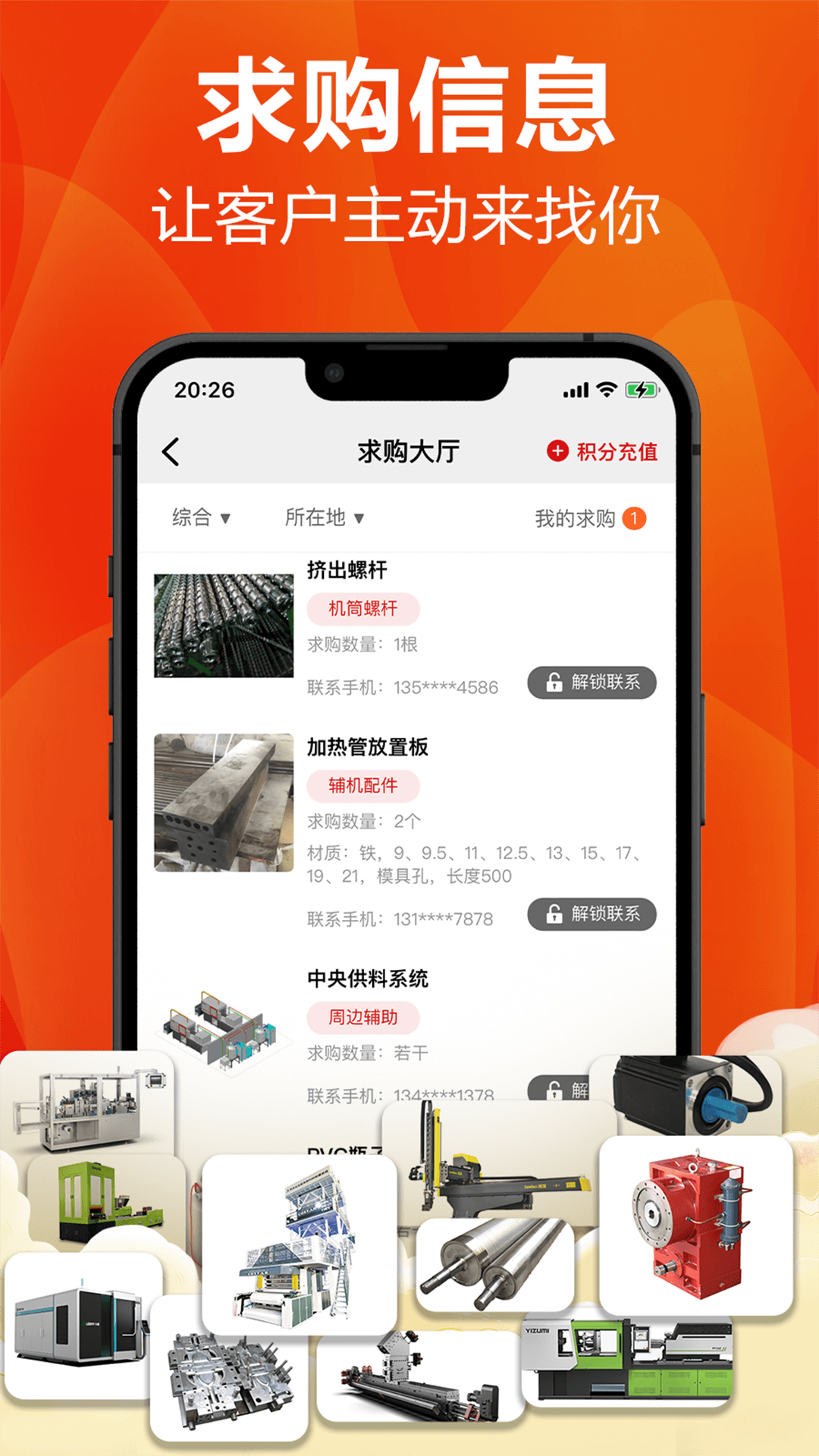 塑胶工业鸿蒙版截图3