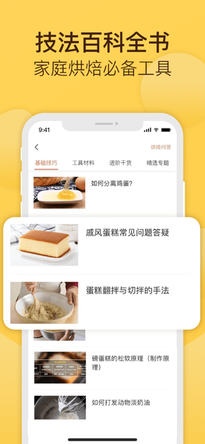 烘焙帮iPhone版截图4
