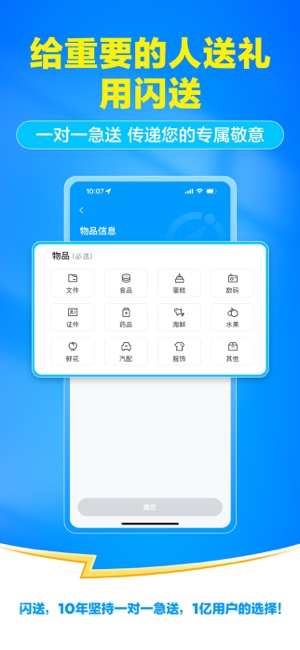 闪送iPhone版截图4