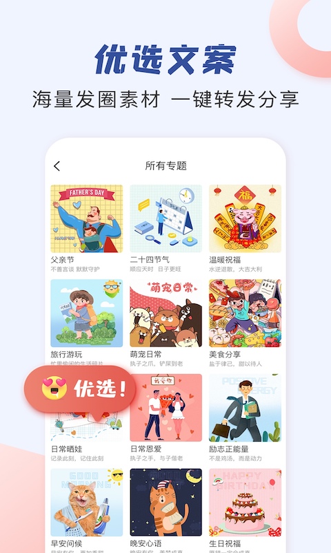 朋友圈文案助手鸿蒙版截图2