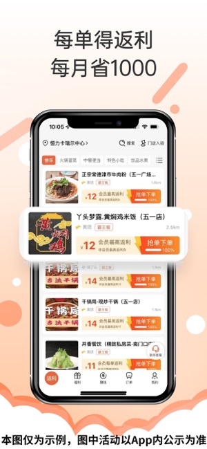 歪麦霸王餐iPhone版截图3