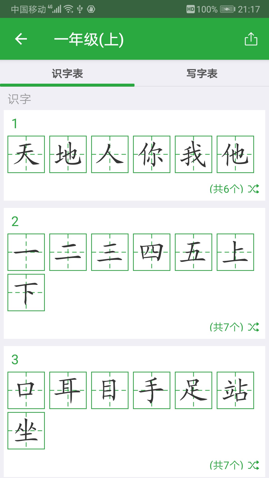 汉字卡鸿蒙版截图3