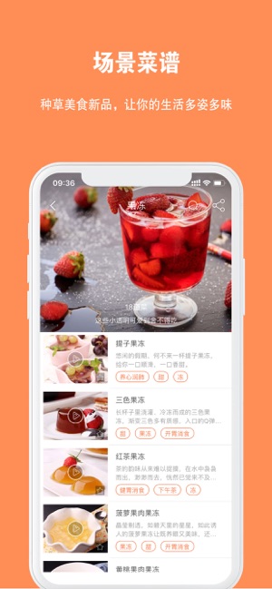 掌厨iPhone版截图2