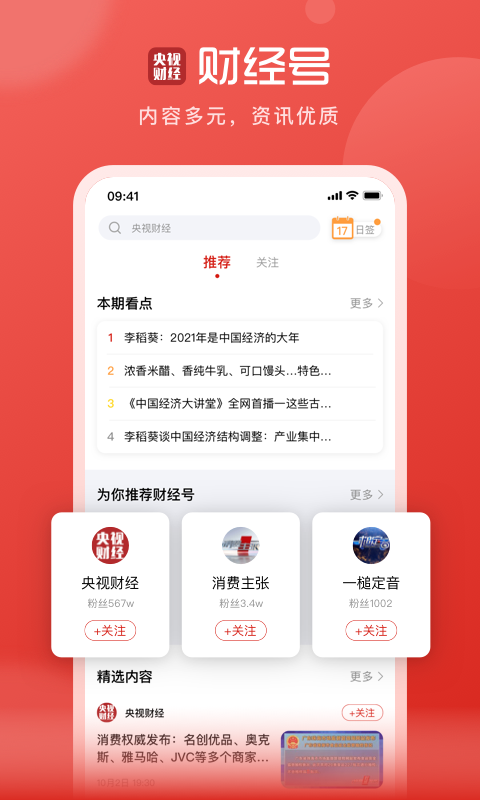 央视财经截图4