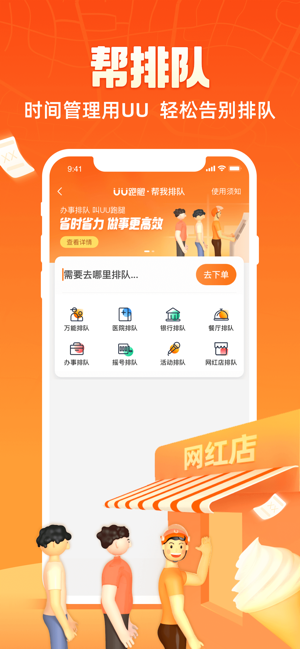 UU跑腿iPhone版截图4