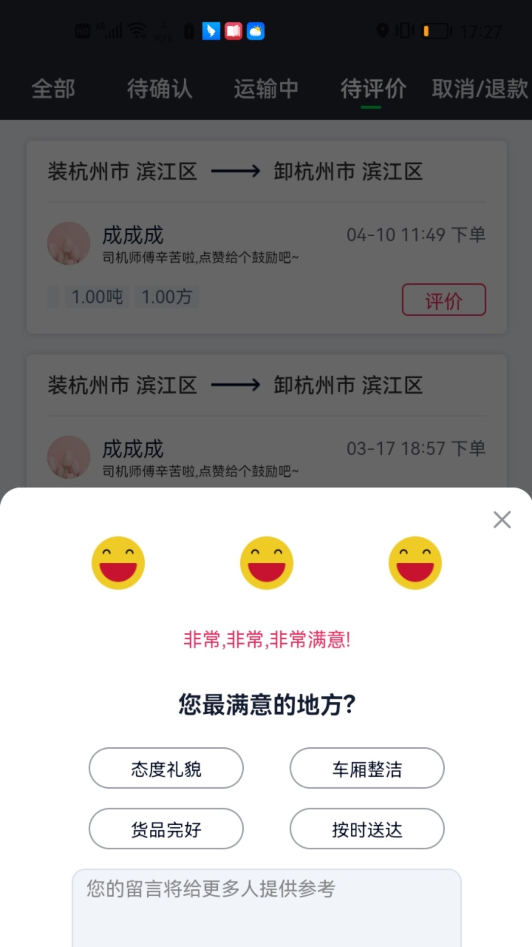 金途货运鸿蒙版截图1