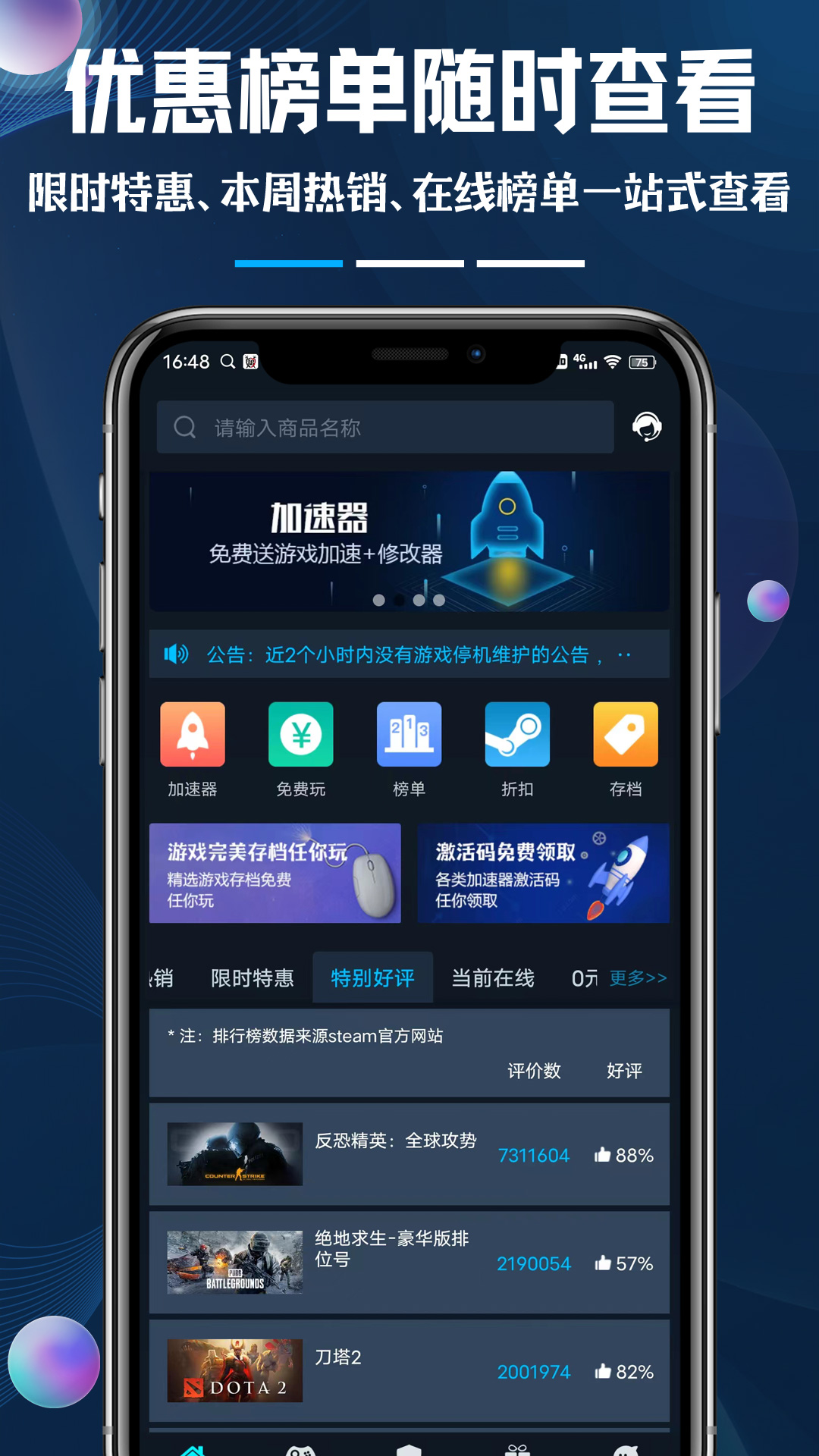 steamok助手系统鸿蒙版截图1