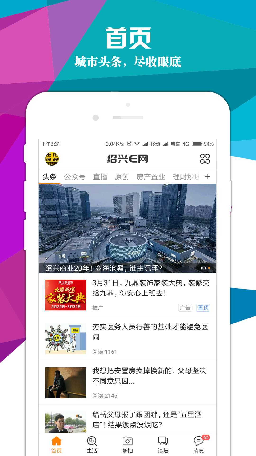 绍兴E网截图1