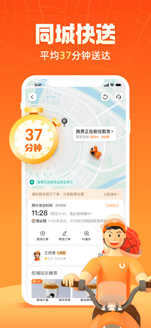 UU跑腿iPhone版截图6