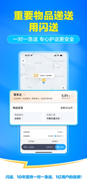 闪送iPhone版截图5