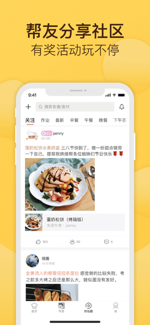 烘焙帮iPhone版截图6