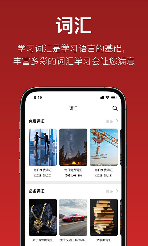 国语助手截图4