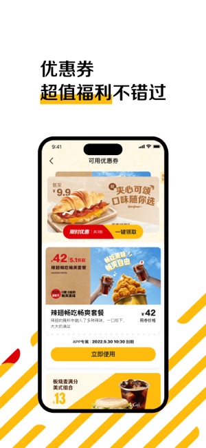 麦当劳McDonald'siPhone版截图6