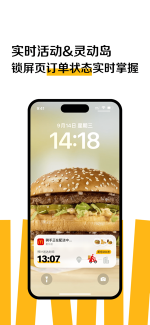 麦当劳McDonald'siPhone版截图2