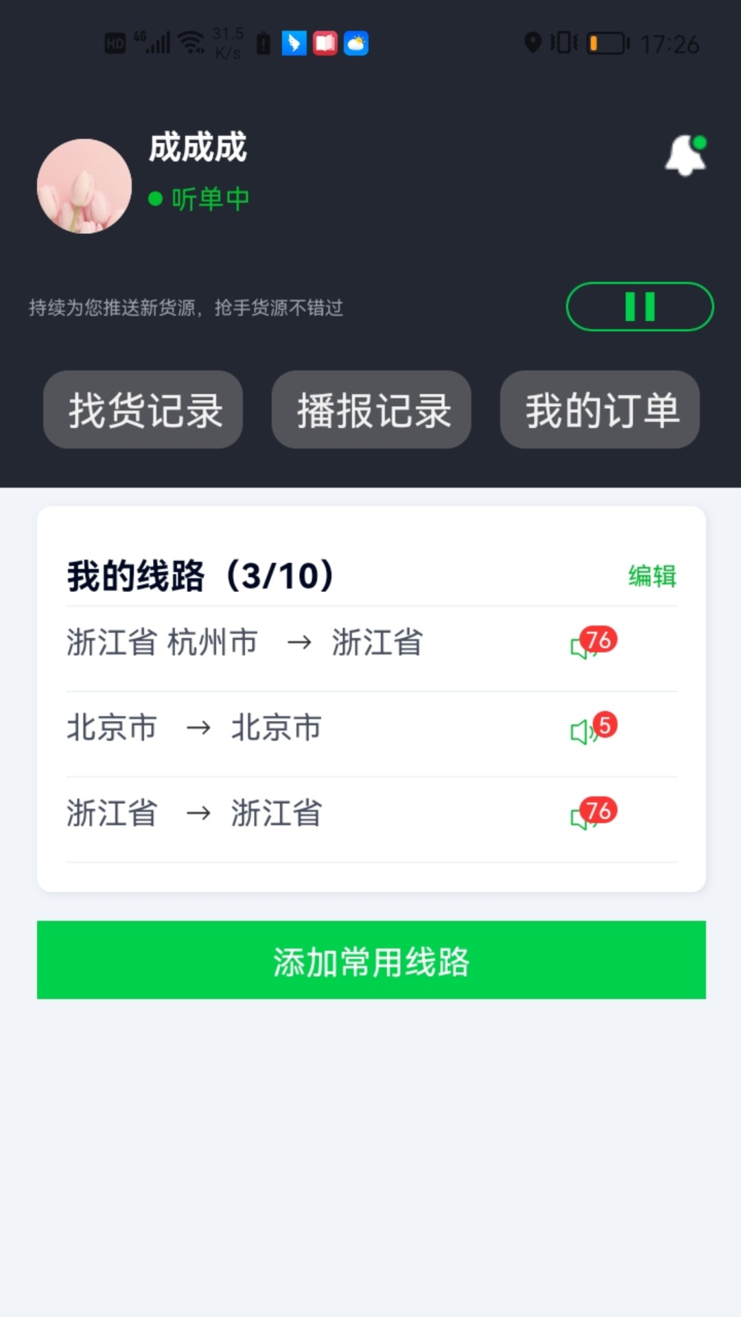 金途货运鸿蒙版截图3