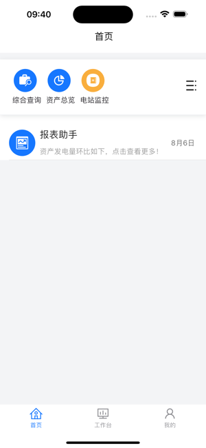 润世华新能控iPhone版截图1