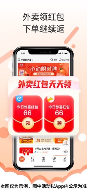 歪麦霸王餐iPhone版截图2