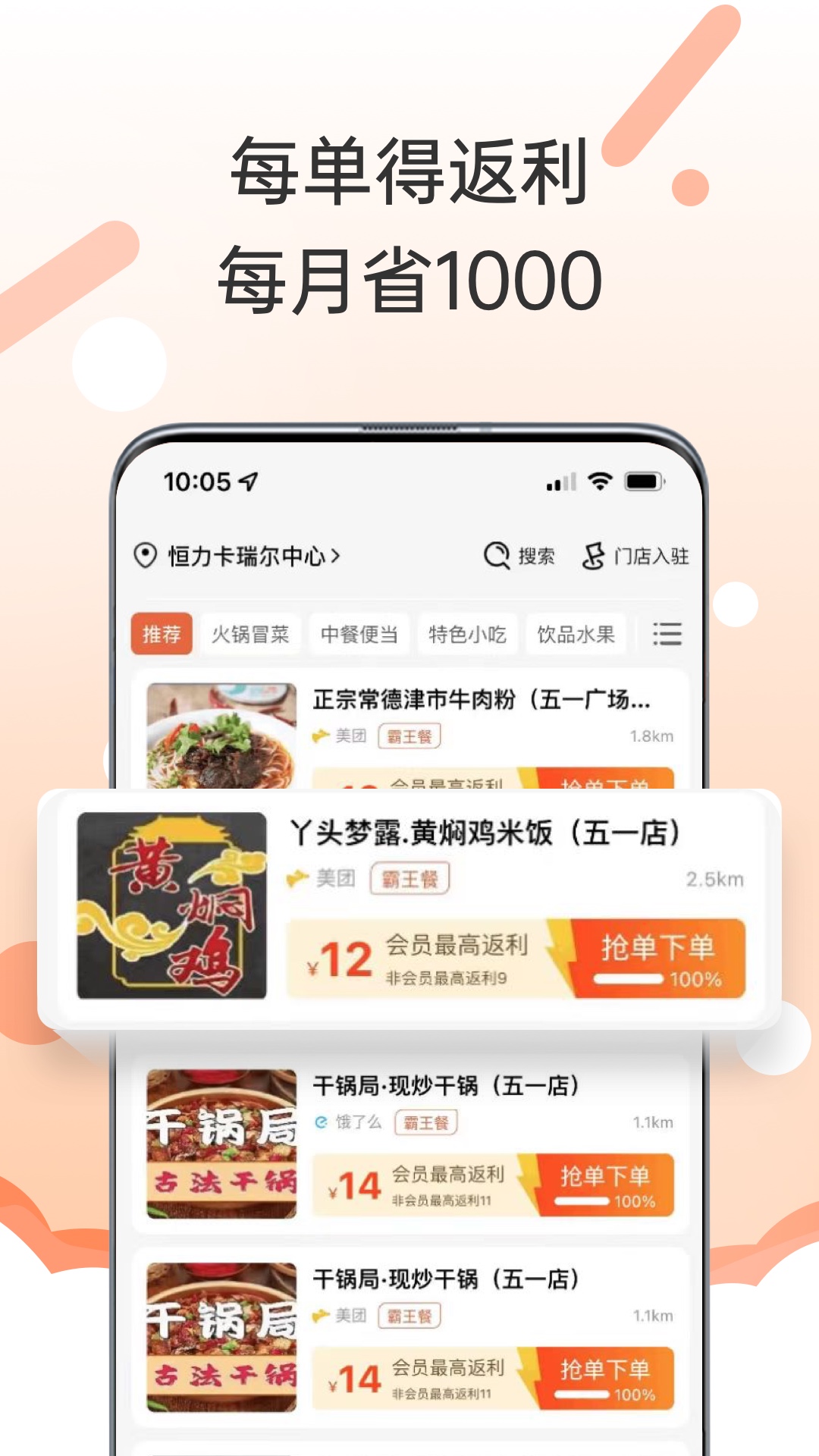 歪麦霸王餐截图3