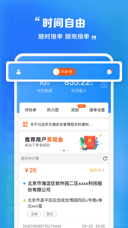 闪送员截图3