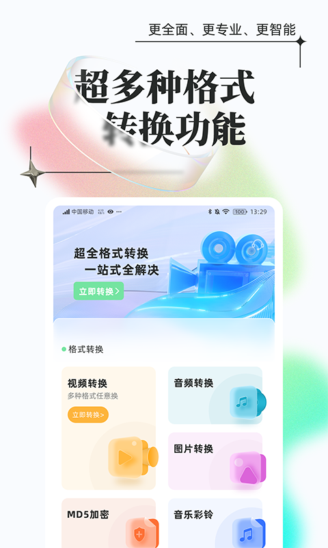 万能格式转换鸿蒙版截图1