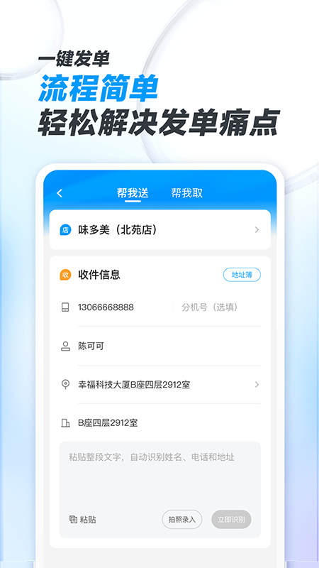 闪送商家版截图2