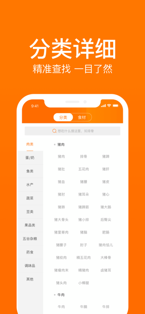 菜谱大全iPhone版截图4