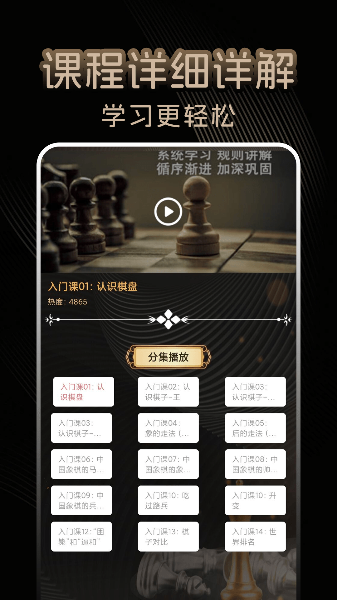 国际象棋鸿蒙版截图3