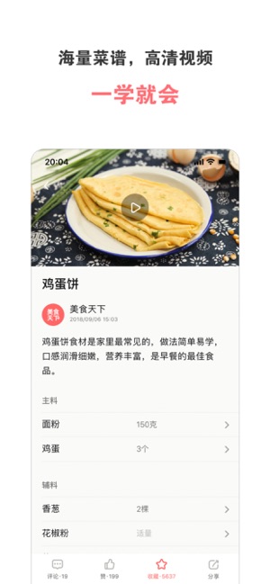 美食天下iPhone版截图2